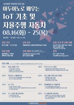 2022 아두이노로 배우는 IOT 기초 및 자율주행 자동차